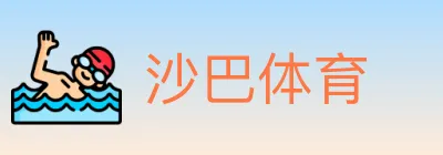 沙巴体育 logo